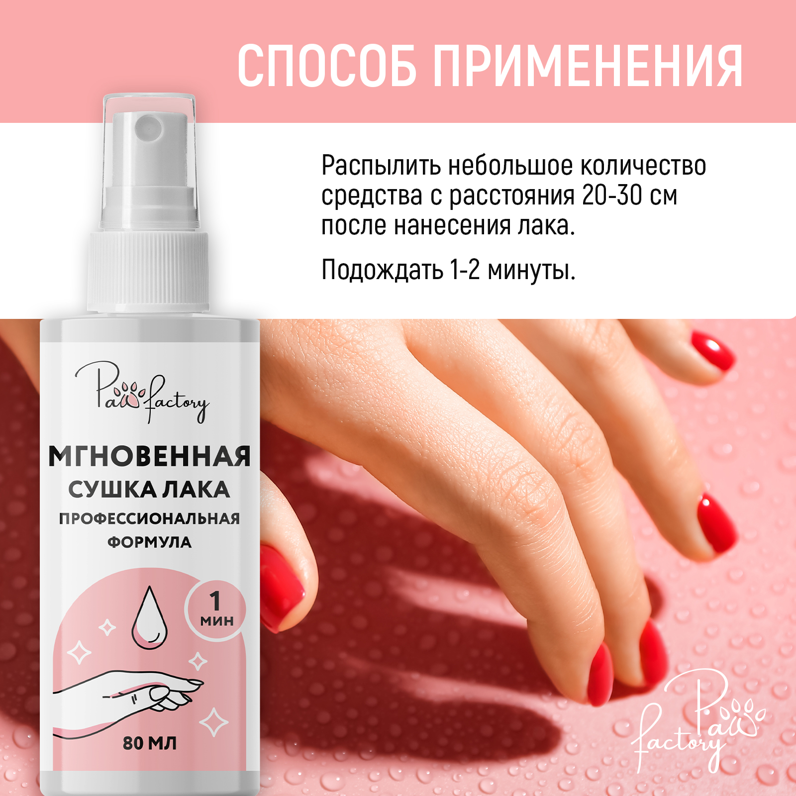 Сушка лака PAW FACTORY мгновенная - фото 5