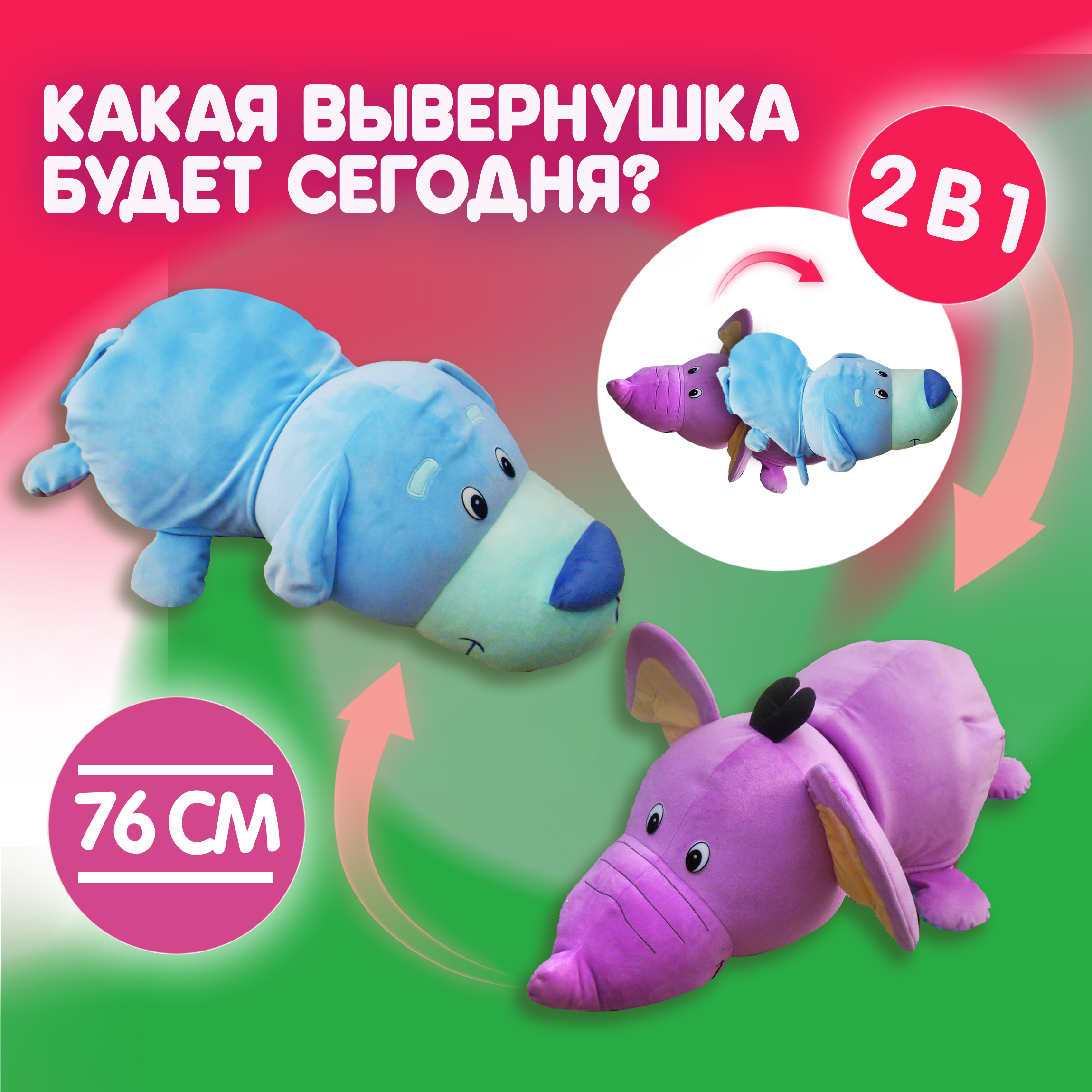 Игрушка мягкая Вывернушка собачка - фото 2