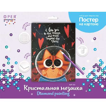 Алмазная мозаика Фрея Космический кот