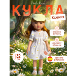 Кукла классическая Paola Reina высота 32 см