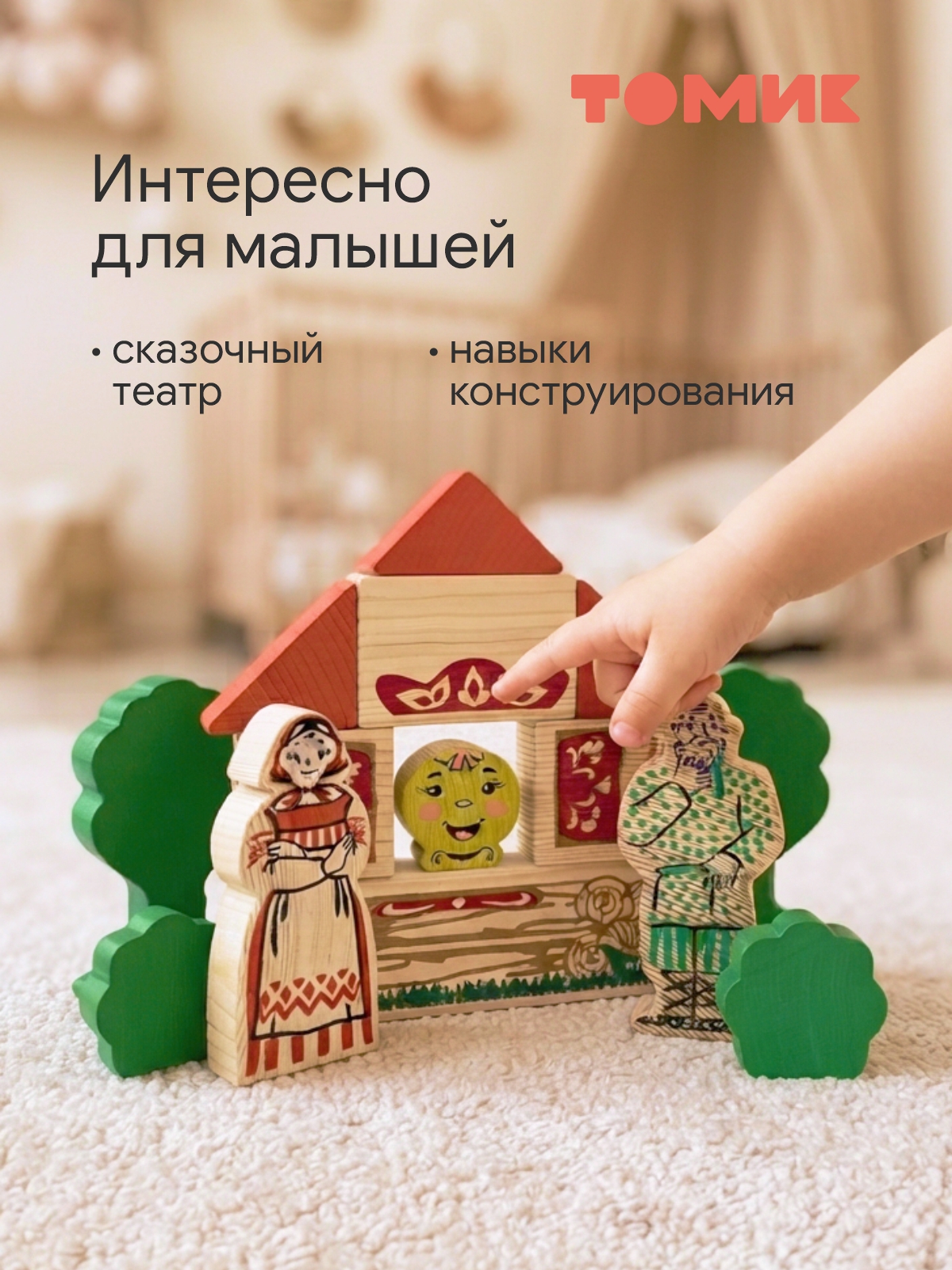 Конструктор Томик Театр Первые сказки деревянный 30 дет. - фото 4