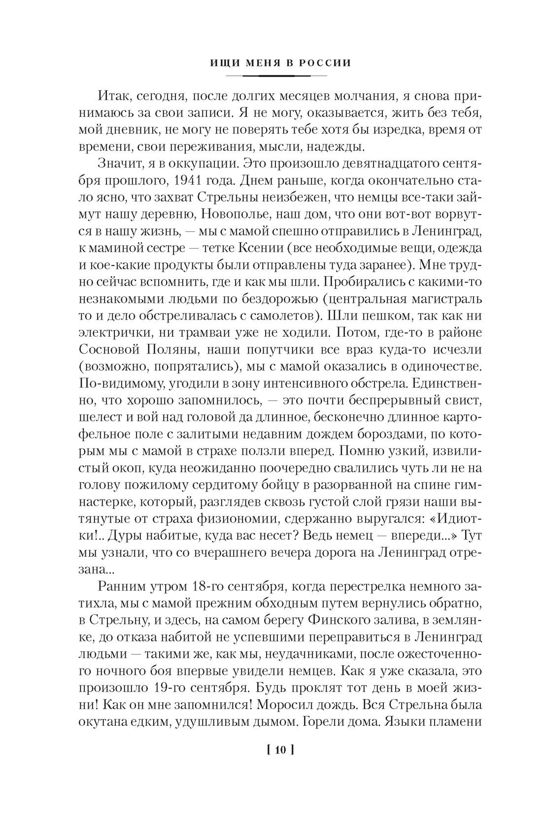 Книга АЗБУКА N-Fiс.БК. Фролова В. Ищи меня в Рос. Днев. «вос. раб.» в нем. плену. 1942–1943 - фото 15