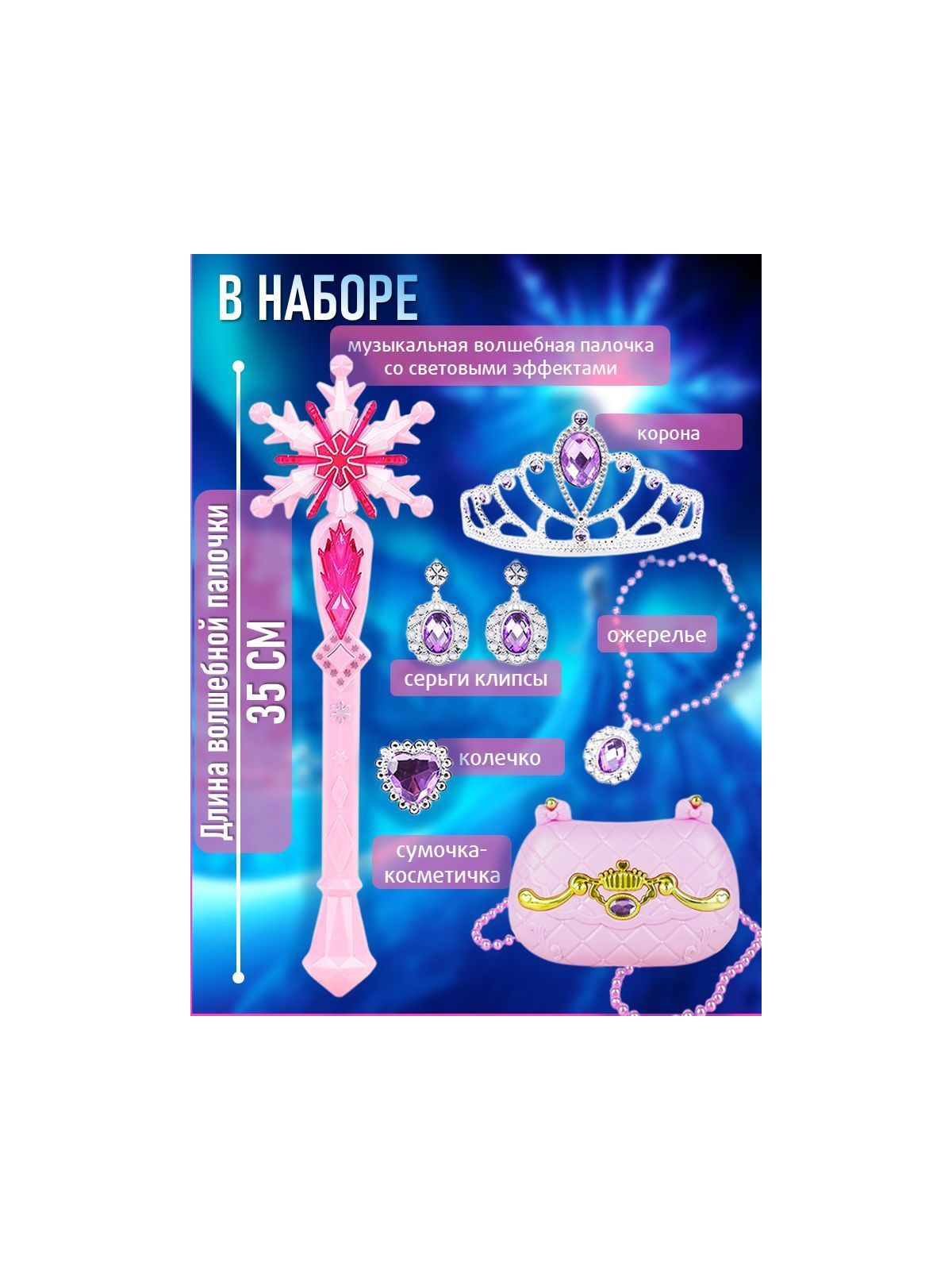 Игрушка S+S Принцесса Розовый (волшебная палочка) - фото 2