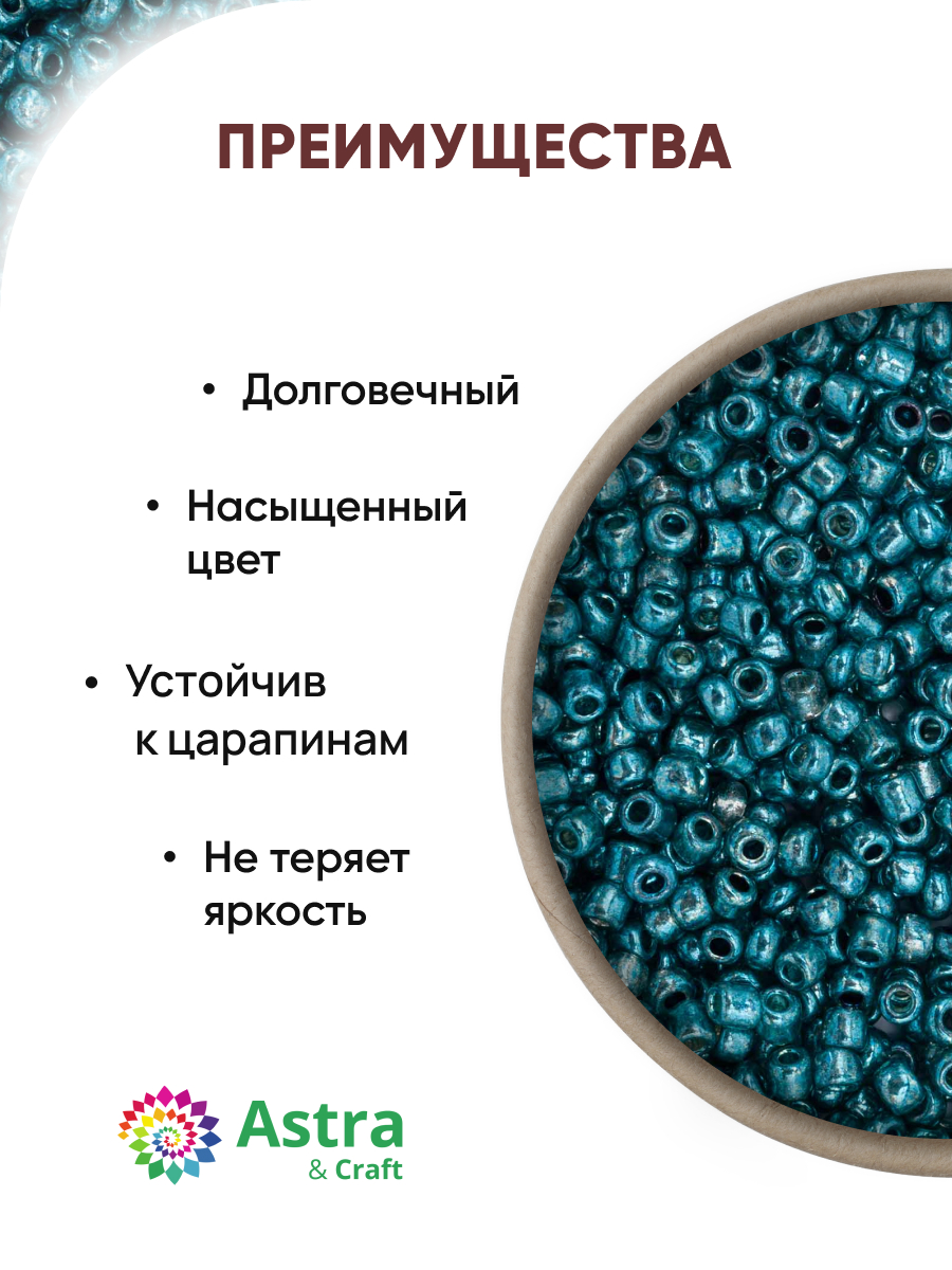 Набор для творчества Astra Craft бисер для плетения 11/0 20 г - фото 2