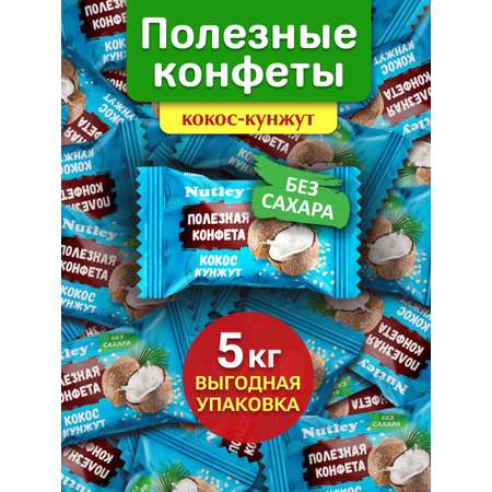 Экоконфеты Nutley Nutley Кокос-Кунжут