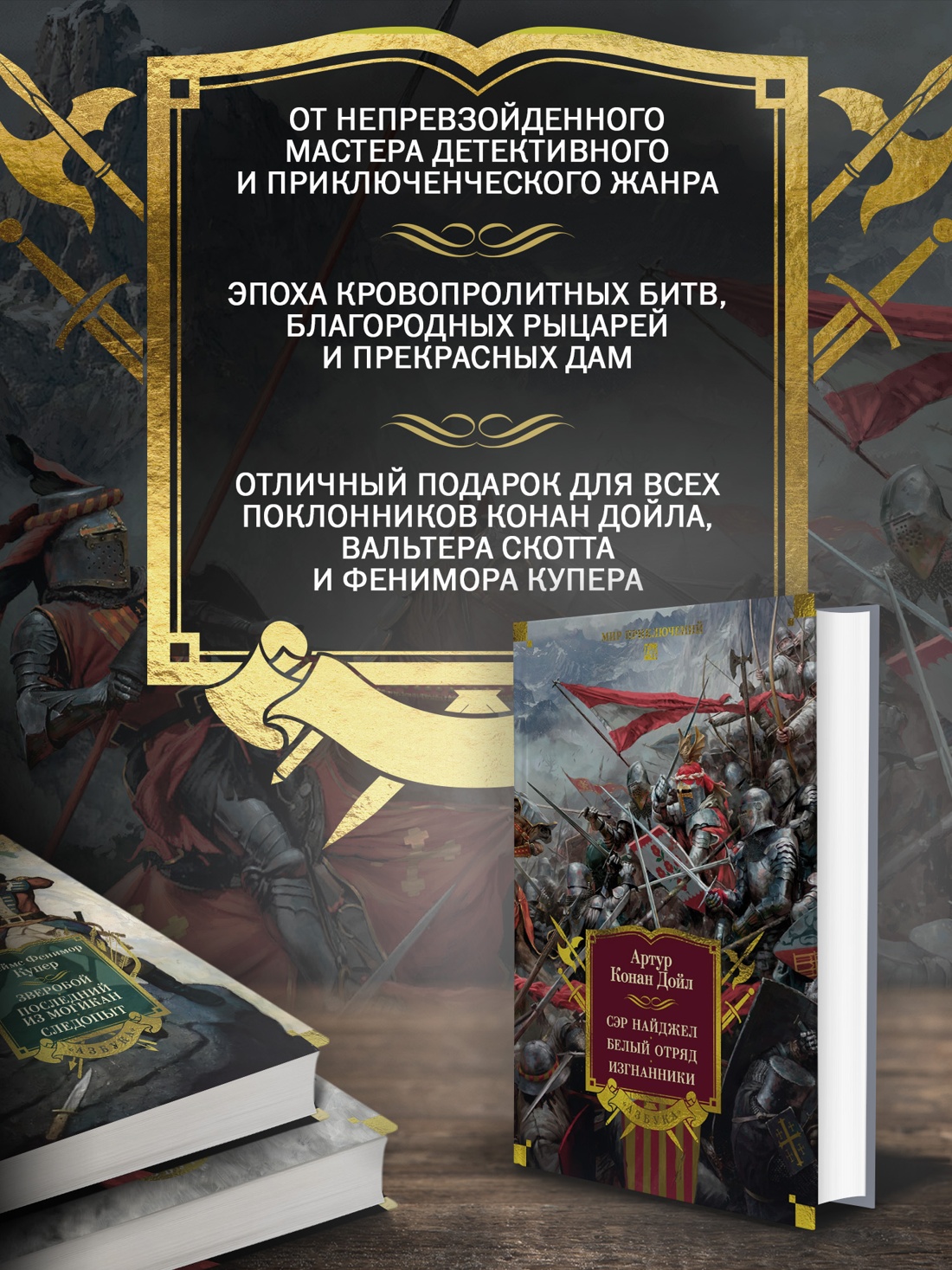 Книга АЗБУКА МирПриклБК Дойл А К Сэр Найджел Белый отряд Изгнанники - фото 6