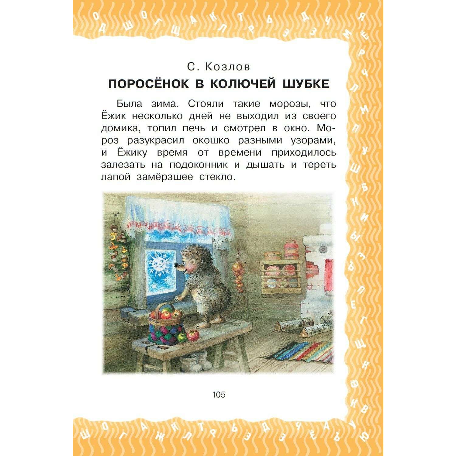 Книга АСТ Всё что нужно прочитать для 2 класса - фото 4