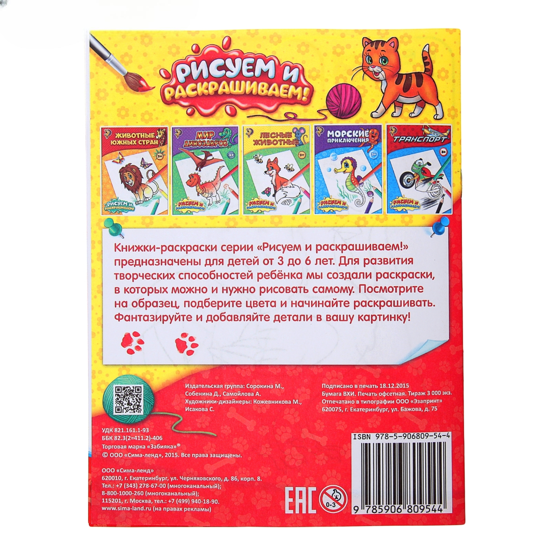 Книжка-раскраска Буква-ленд Домашние животные 12стр - фото 4