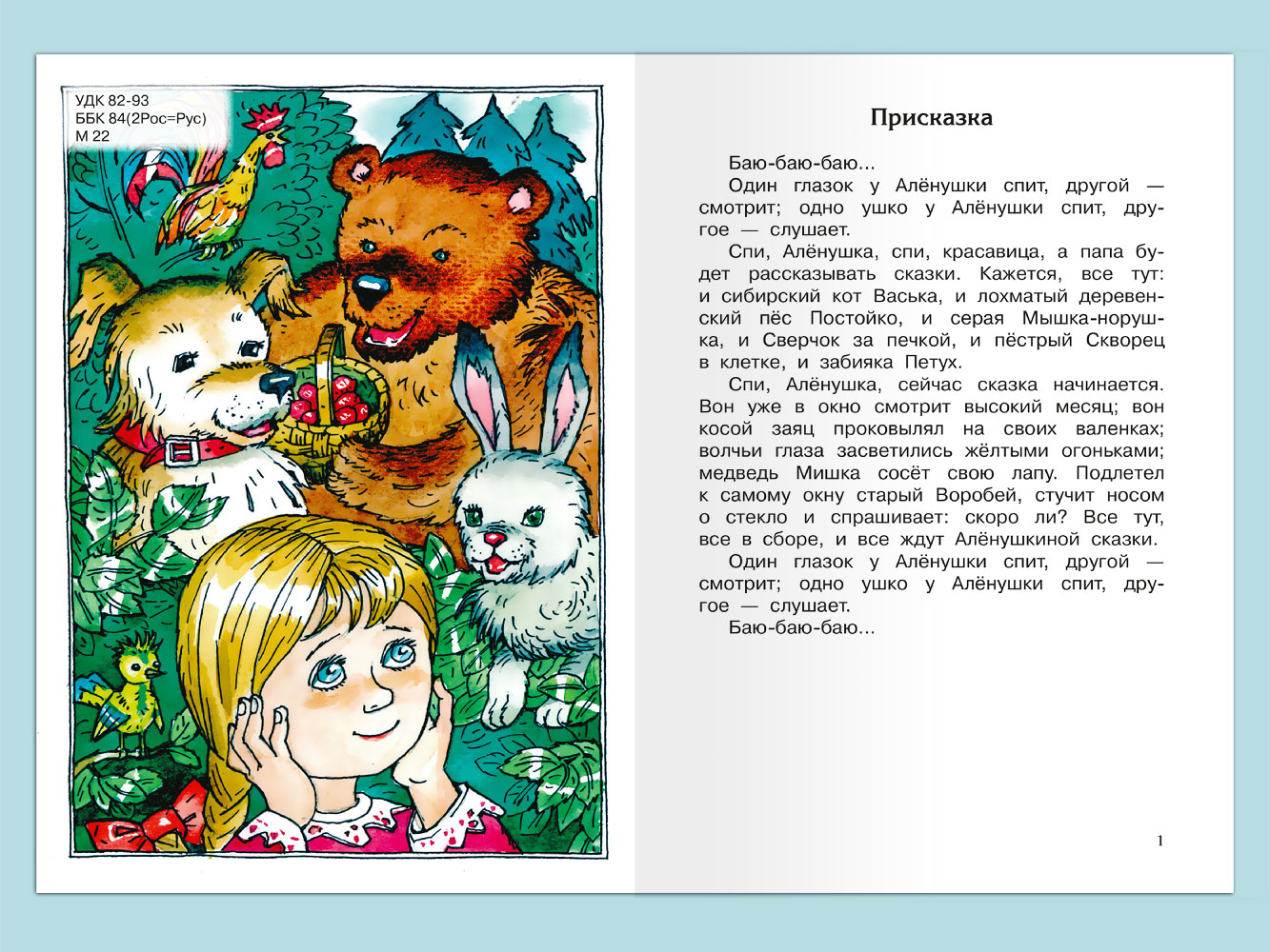 Книга Омега-Пресс Внеклассное чтение. Мамин-Сибиряк Д.Н. Алёнушкины сказки - фото 2