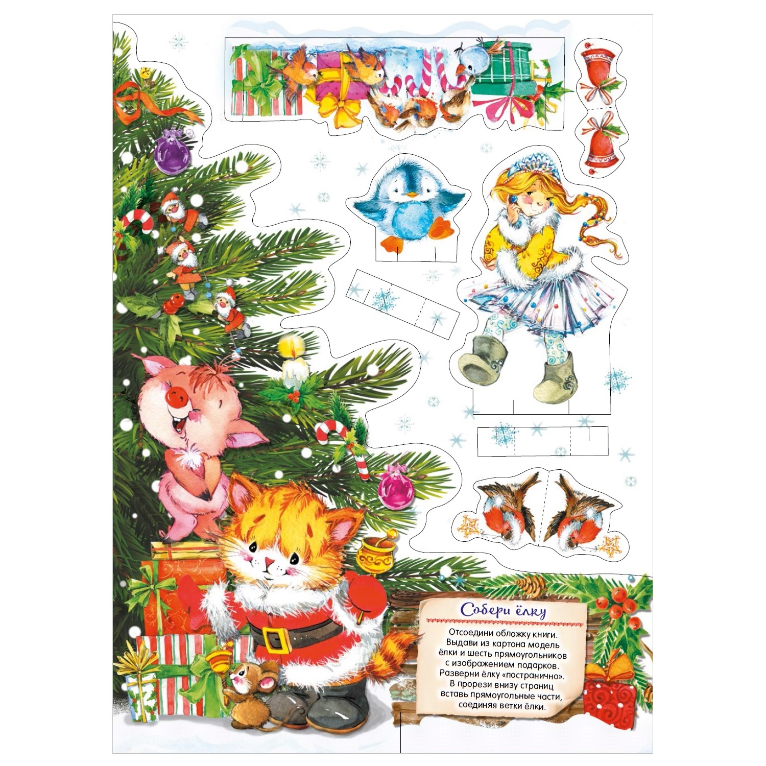 Книга АСТ С новым годом - фото 2