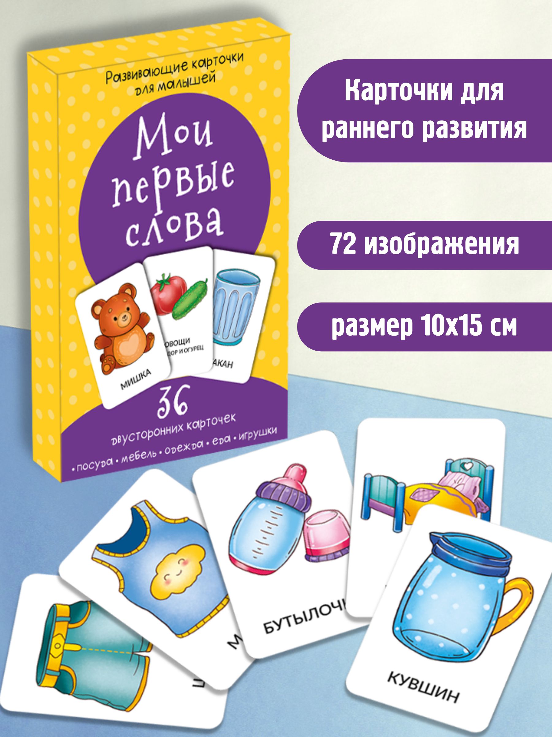 Набор карточек БимБиМон Мои первые слова - фото 1