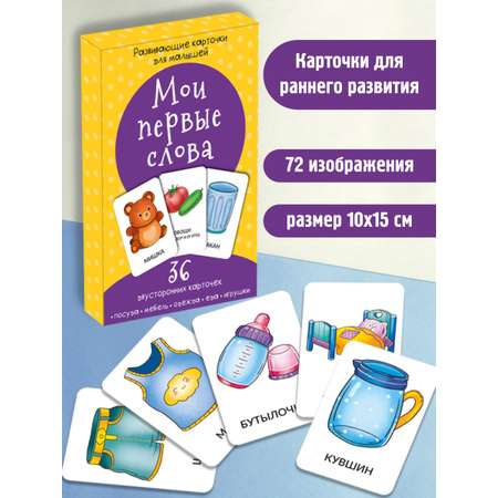 Набор карточек БимБиМон Мои первые слова