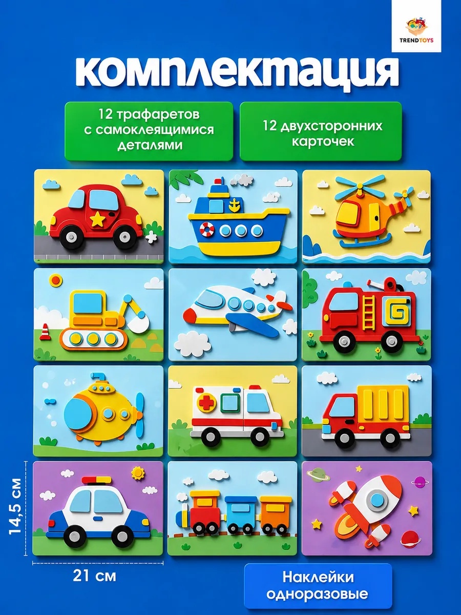 Набор для творчества TrendToys с раскрасками Объемная аппликация - фото 2