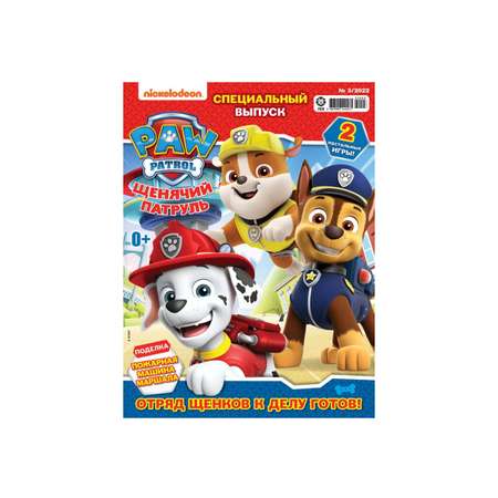 Журналы Paw Patrol с вложениями - игрушки 1/22спец + 2/22спец Щенячий патруль