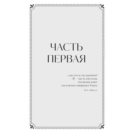 Книга МИФ Мастер и Маргарита Вечные истории Young Adult