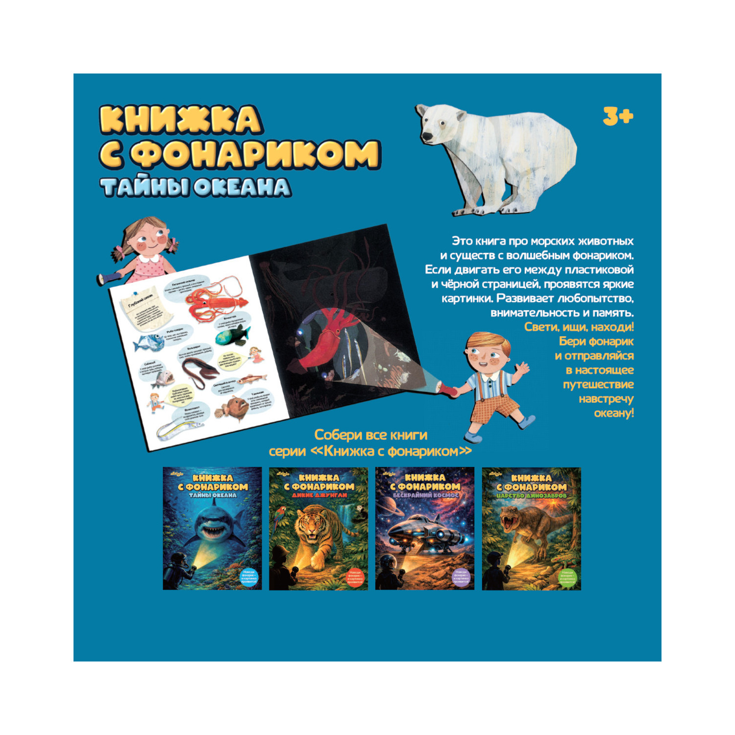 Книжка с фонариком Attivio Тайны океана 21*25см - фото 4