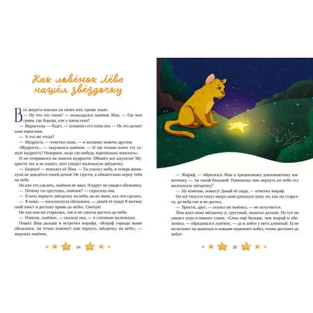 Книга Clever Папины сказки для чтения перед сном