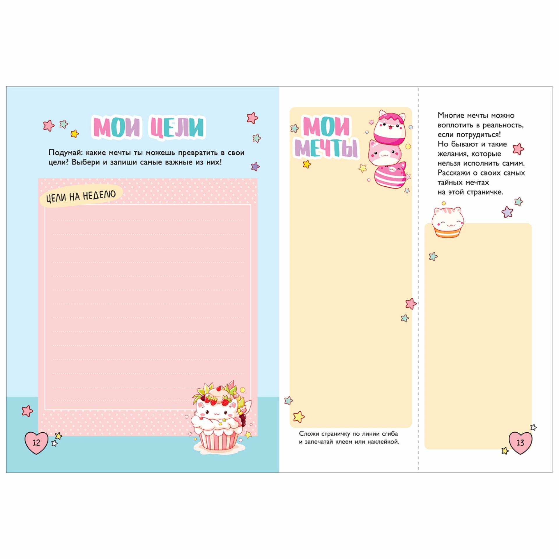 Книга Росмэн Мой дневничок с секретами и анкетами - фото 3