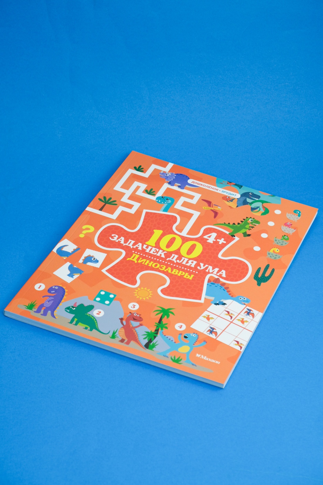 Книга Махаон Дошколёнок-эрудит. 100 задачек для ума - фото 4