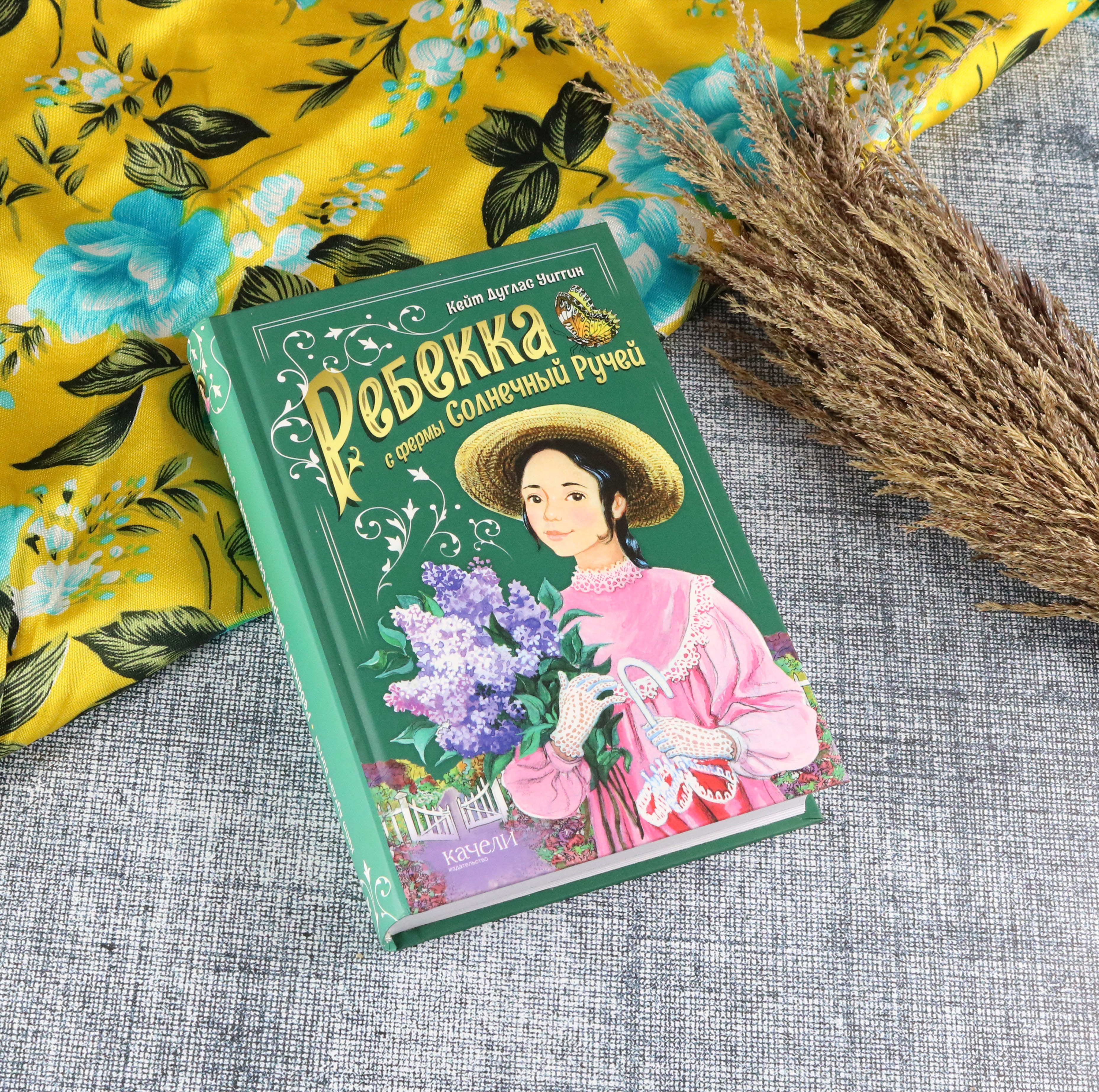 Книга Качели Ребекка с фермы Солнечный ручей - фото 5