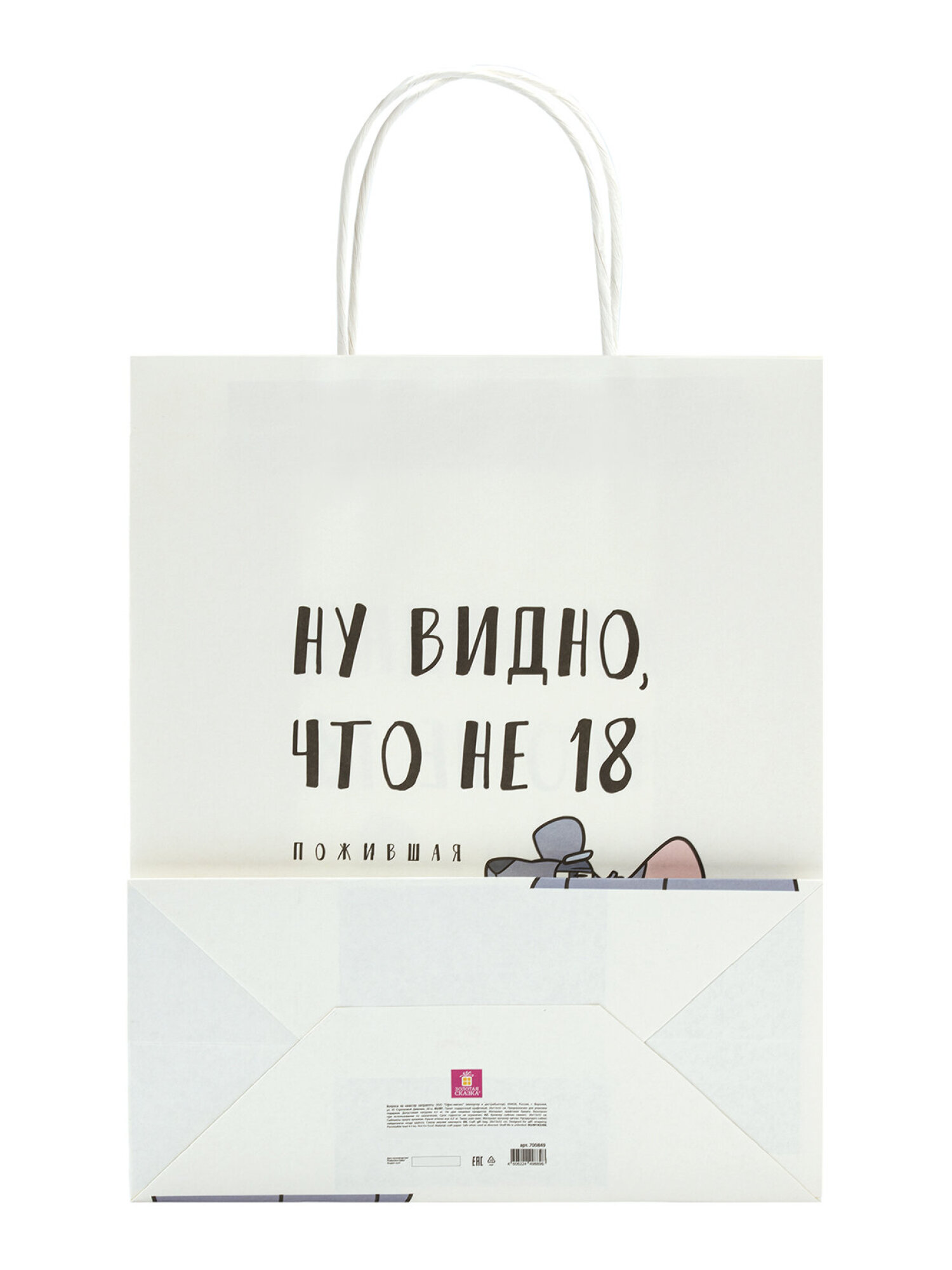 Пакет подарочный Золотая сказка большой крафтовый на день рождения - фото 9