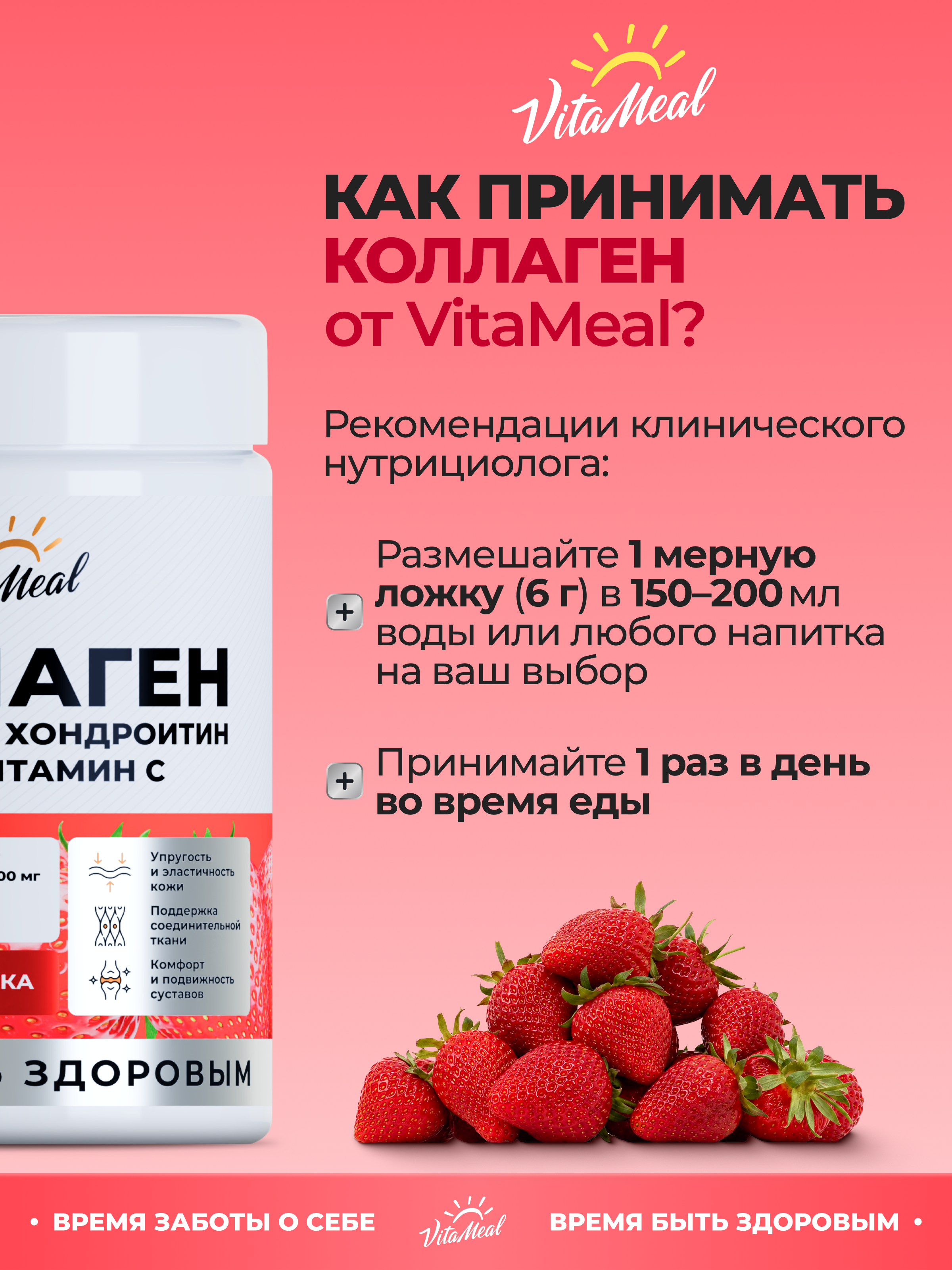 Коллаген VitaMeal + Глюкозамин + Хондроитин + МСМ со вкусом клубника 180 г - фото 8