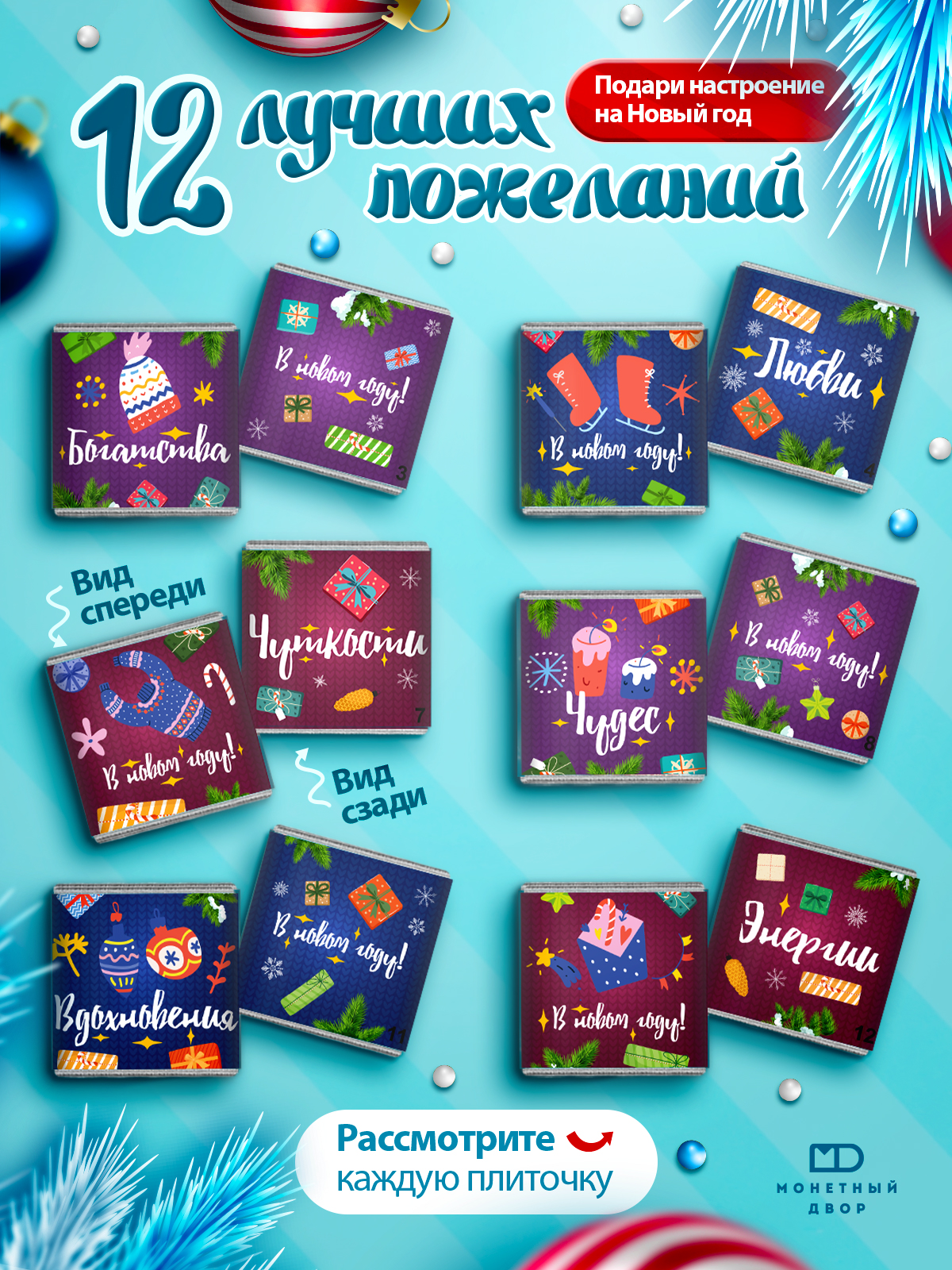 Молочный шоколад Монетный двор набор подарочный на Новый год 60 гр - фото 3
