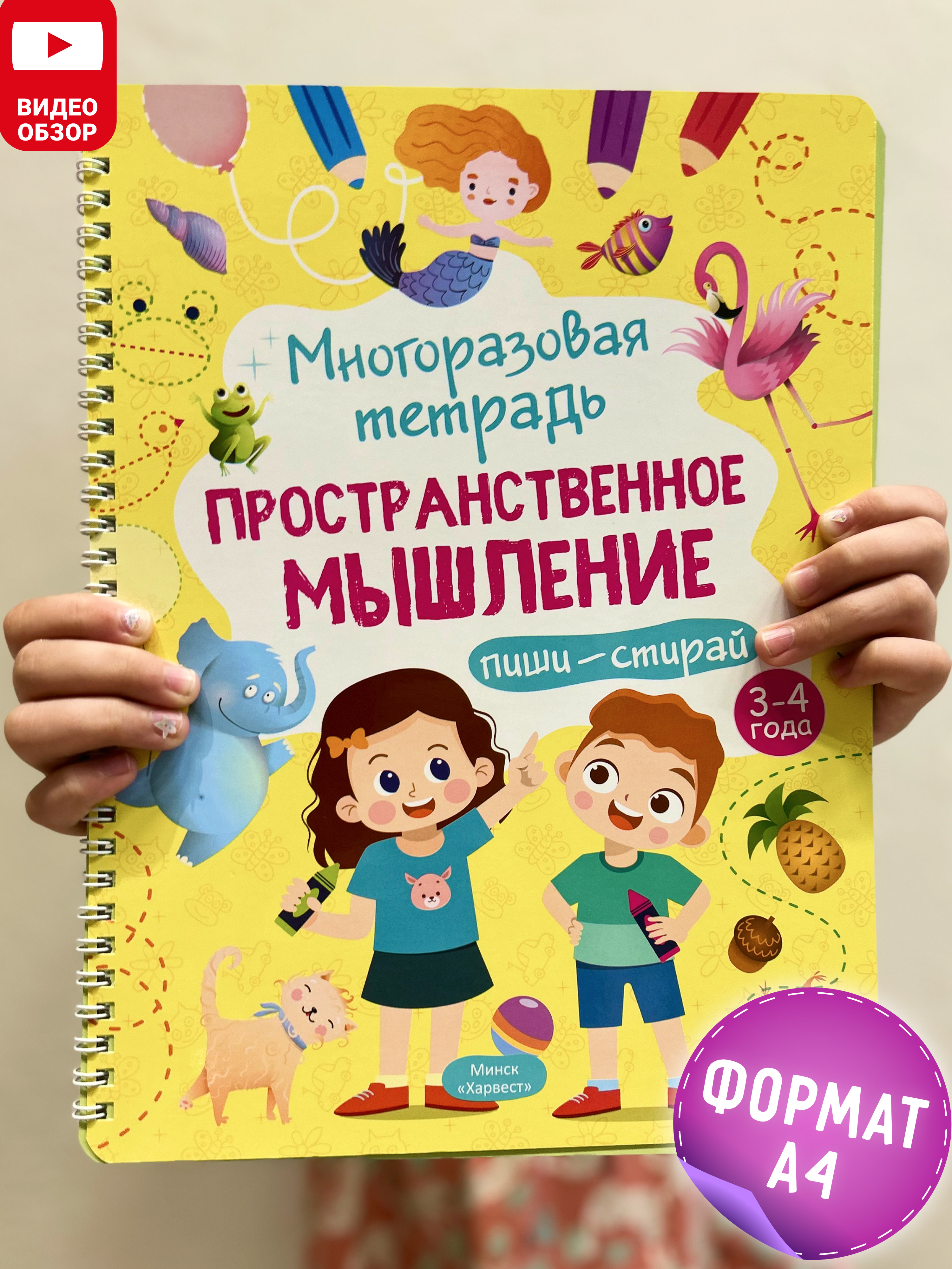 Многоразовая тетрадь Харвест развивающая для малышей 3-4 года - фото 1
