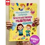 Многоразовая тетрадь Харвест развивающая для малышей 3-4 года