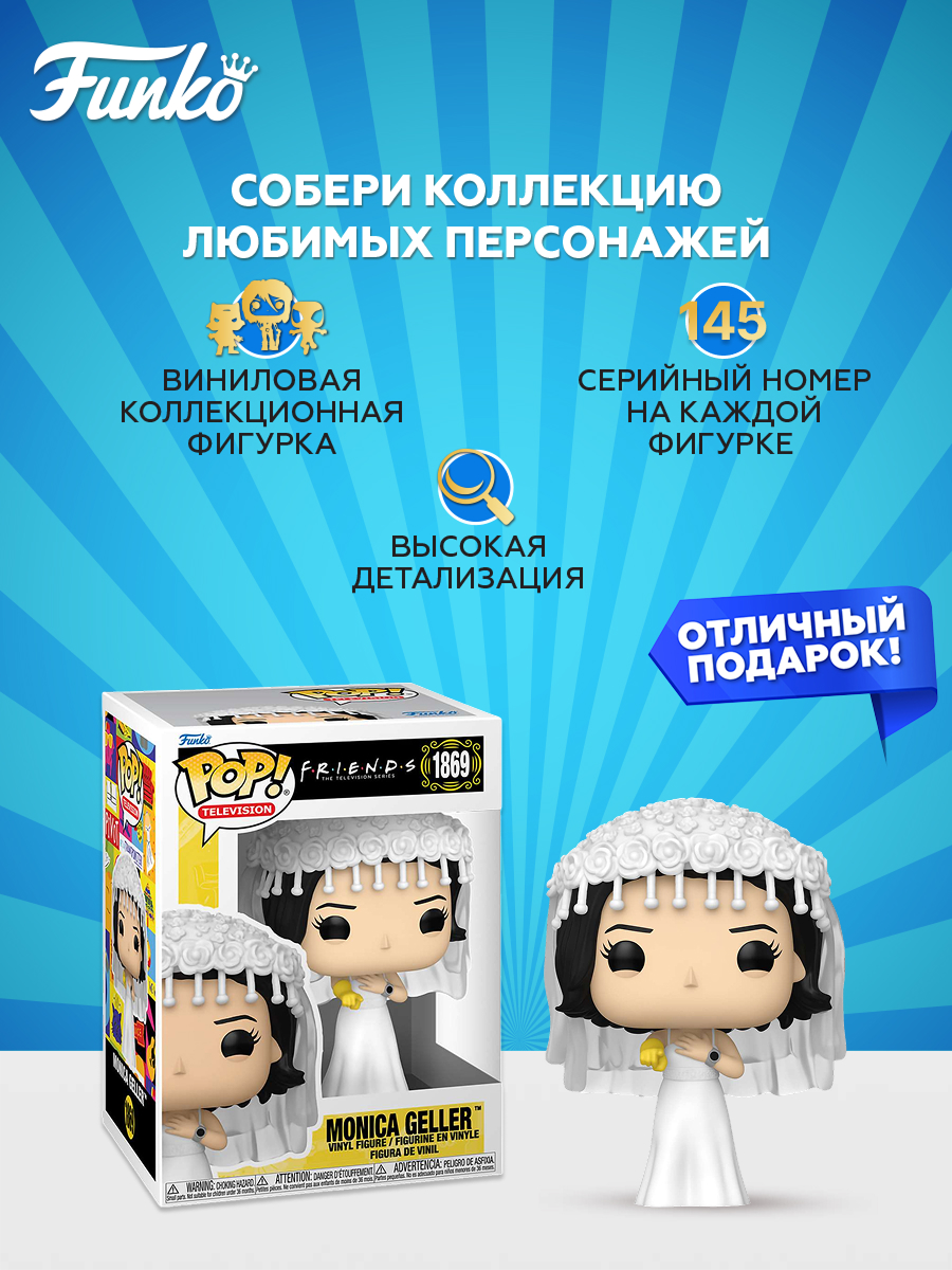 Фигурка Funko Friends Monica Geller - фото 2