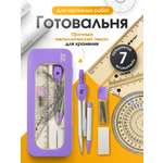 Набор канцелярский AXLER с циркулем и линейками 7 предм.