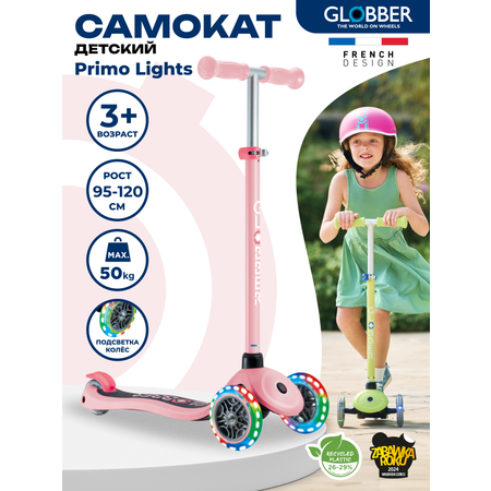 Самокат Globber трехколесный