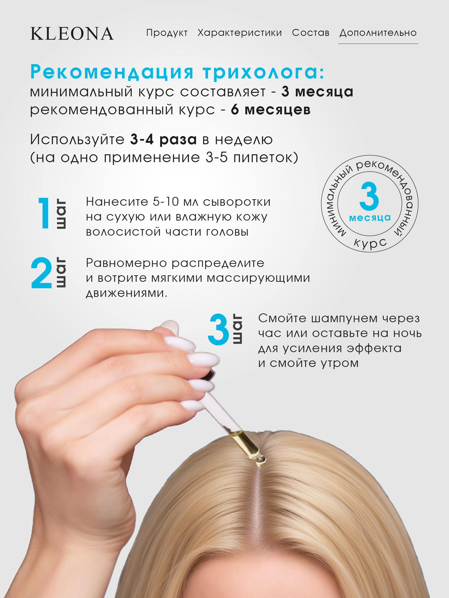 Сыворотка KLEONA активатор роста БЛОНД 100 мл - фото 3