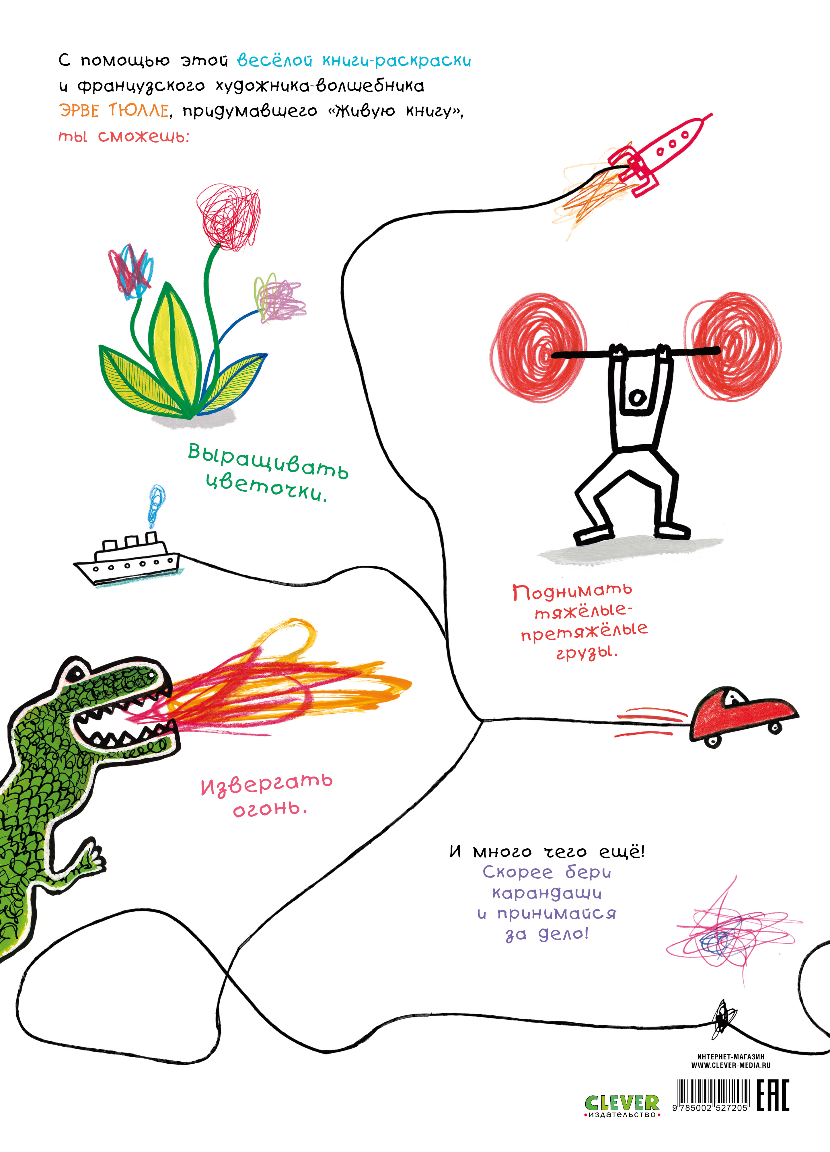 Книга Clever Занимательные книги-игры Эрве Тюлле - фото 7
