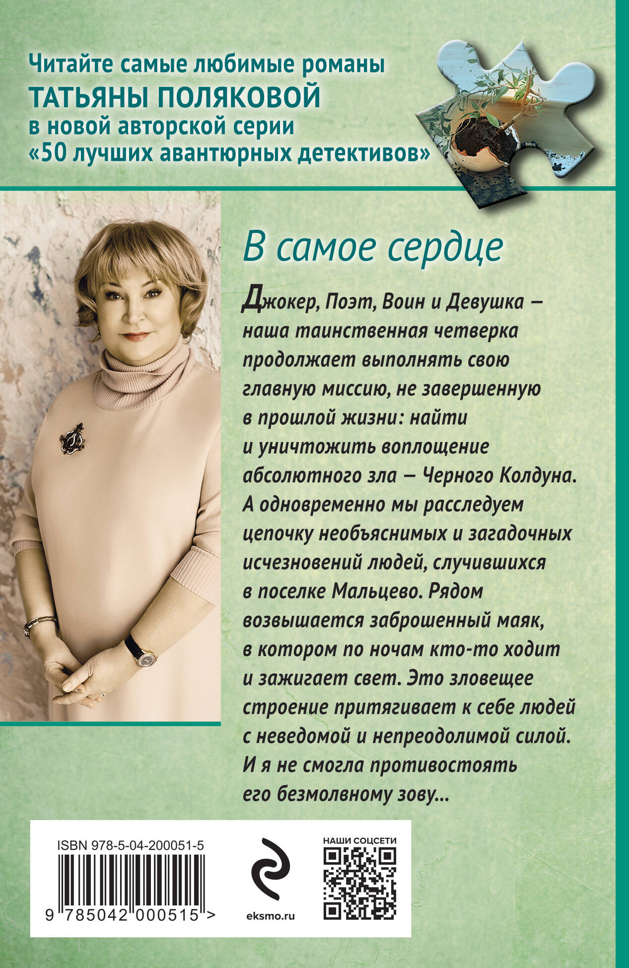 Комплект Эксмо Комплект из 2-х книг Неопознанный ходячий объект и В самое сердце - фото 6