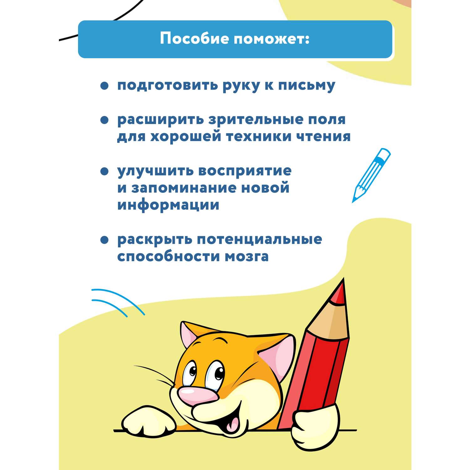 Книга Феникс Левой правой: координируем работу обоих полушарий - фото 5