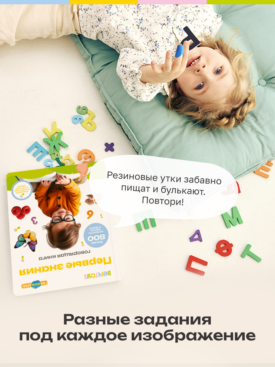 Говорящая книжка BertToys большая нажималка Первые знания - фото 9