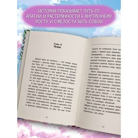 Книга ОКно Девочка со смартфоном