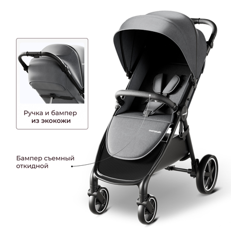 Коляска прогулочная Mompush Sunrise