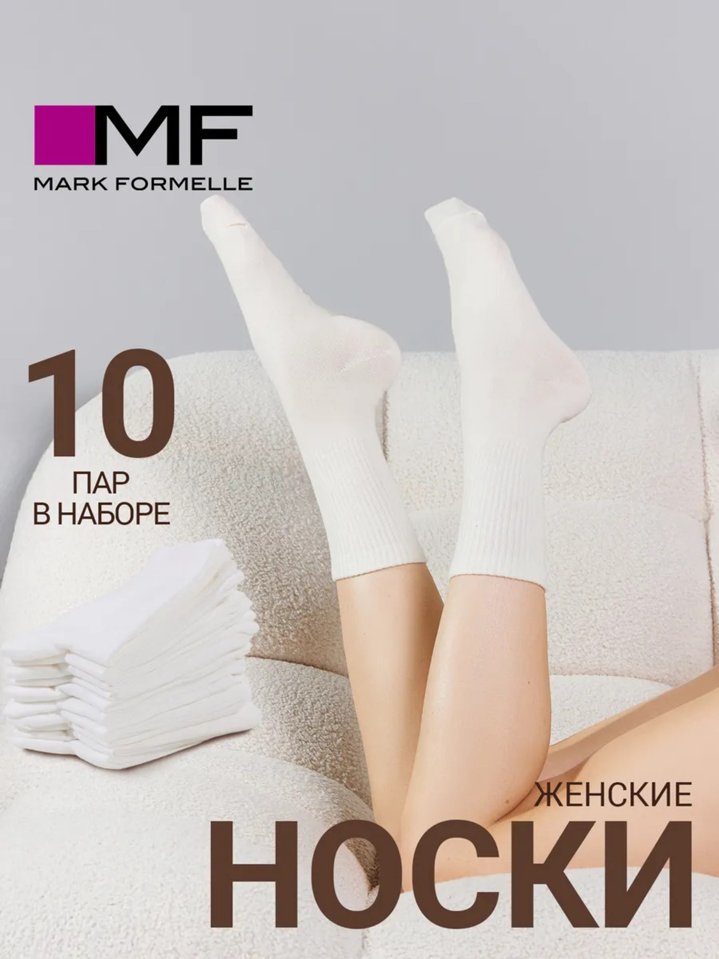 Носки 10 пар Mark Formelle (Марк Формэль) 217W10-1334/белый-10/ - фото 2
