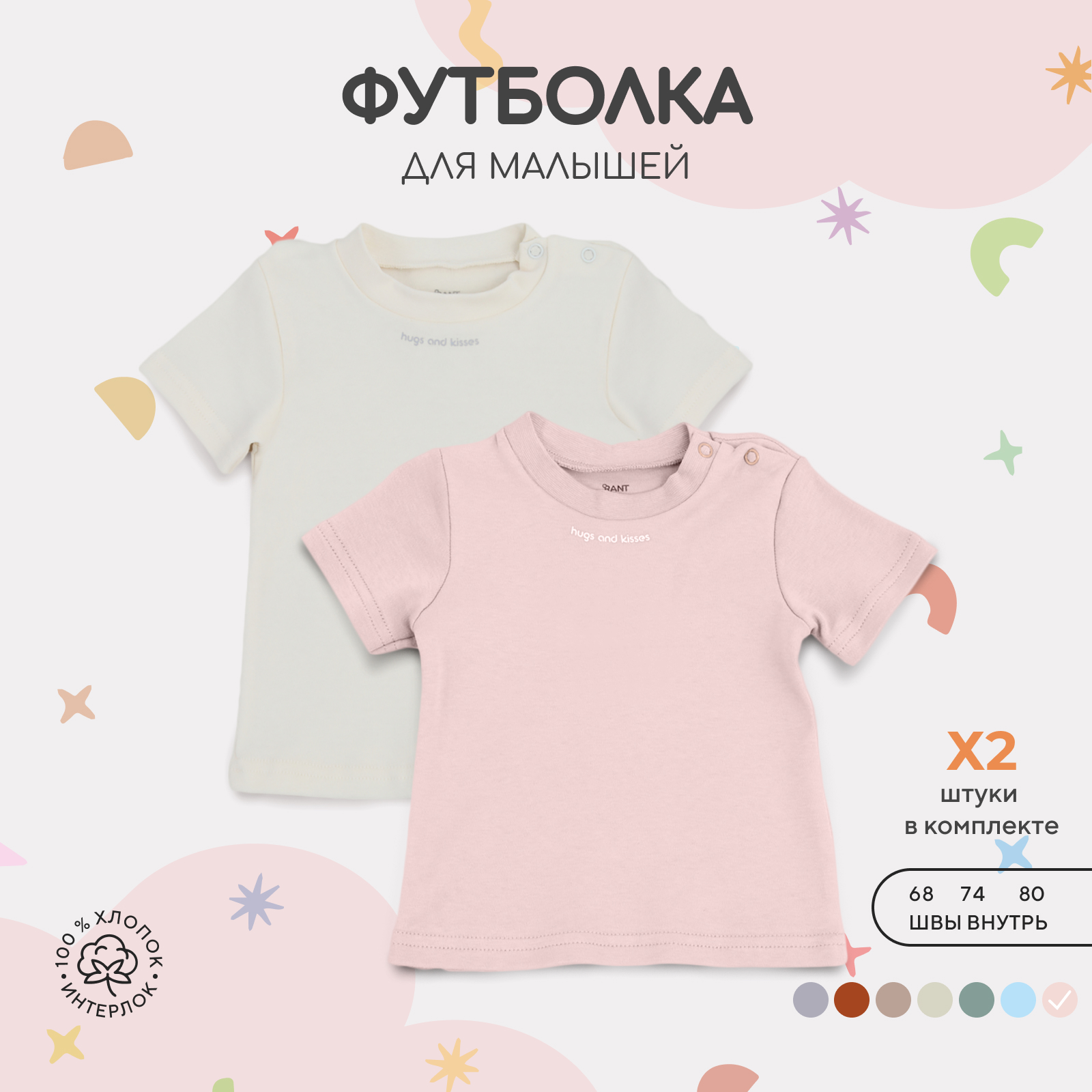 Футболка 2 шт Rant 4670078623287 - фото 2