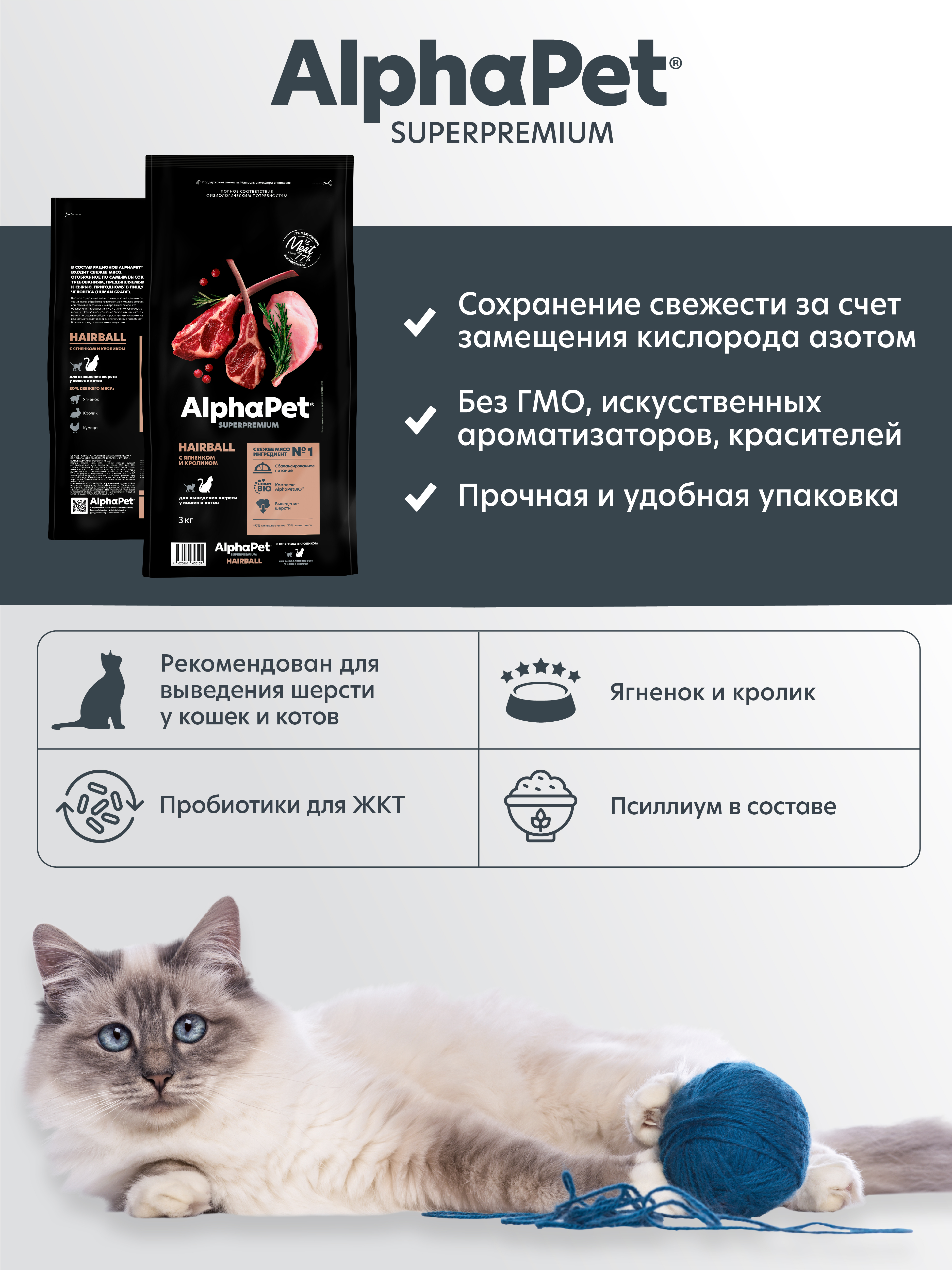 Сухой полнорационный корм холистик AlphaPet с ягненком и кроликом для выведения шерсти у кошек и котов 3 кг - фото 5