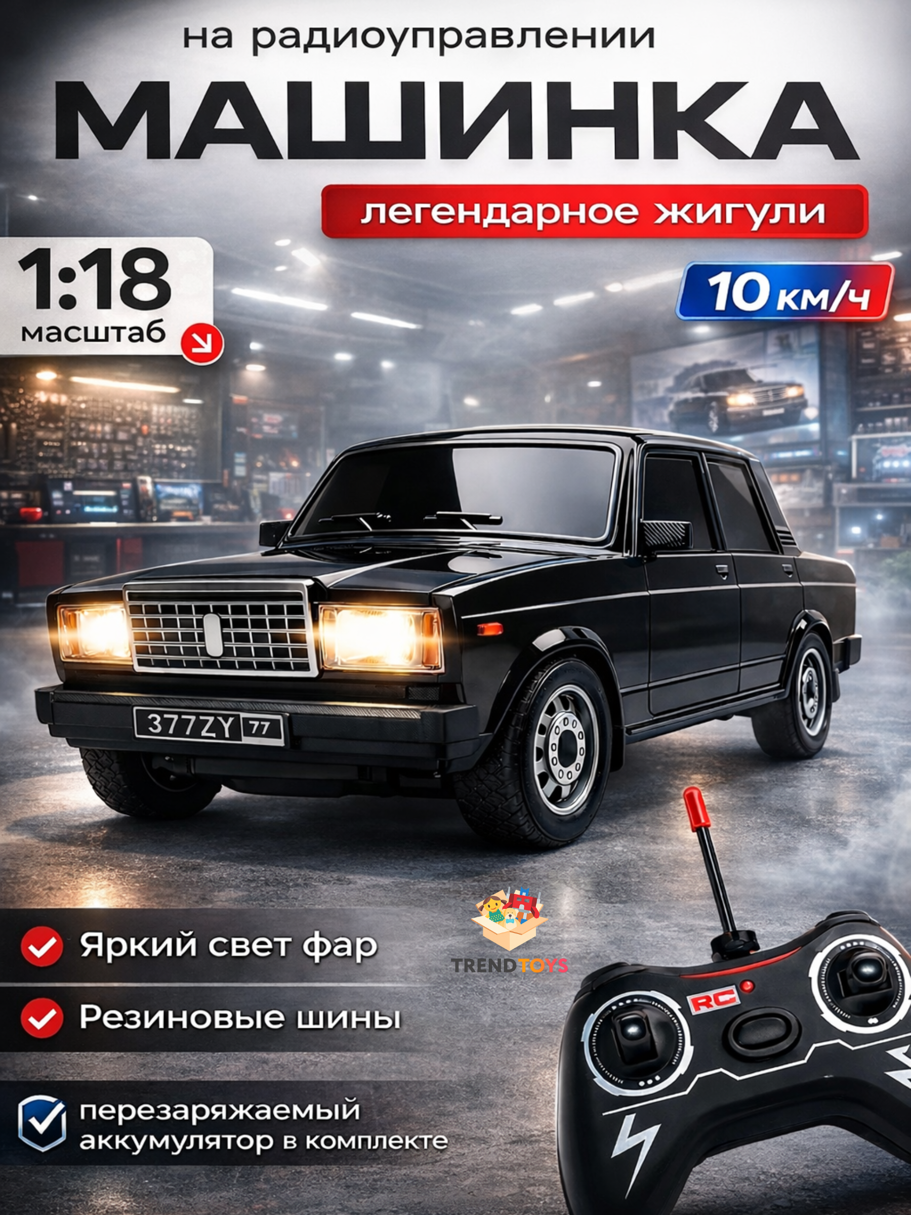 Изображение товара Радиоуправляемая машинка TrendToys с функцией дрифта для детей