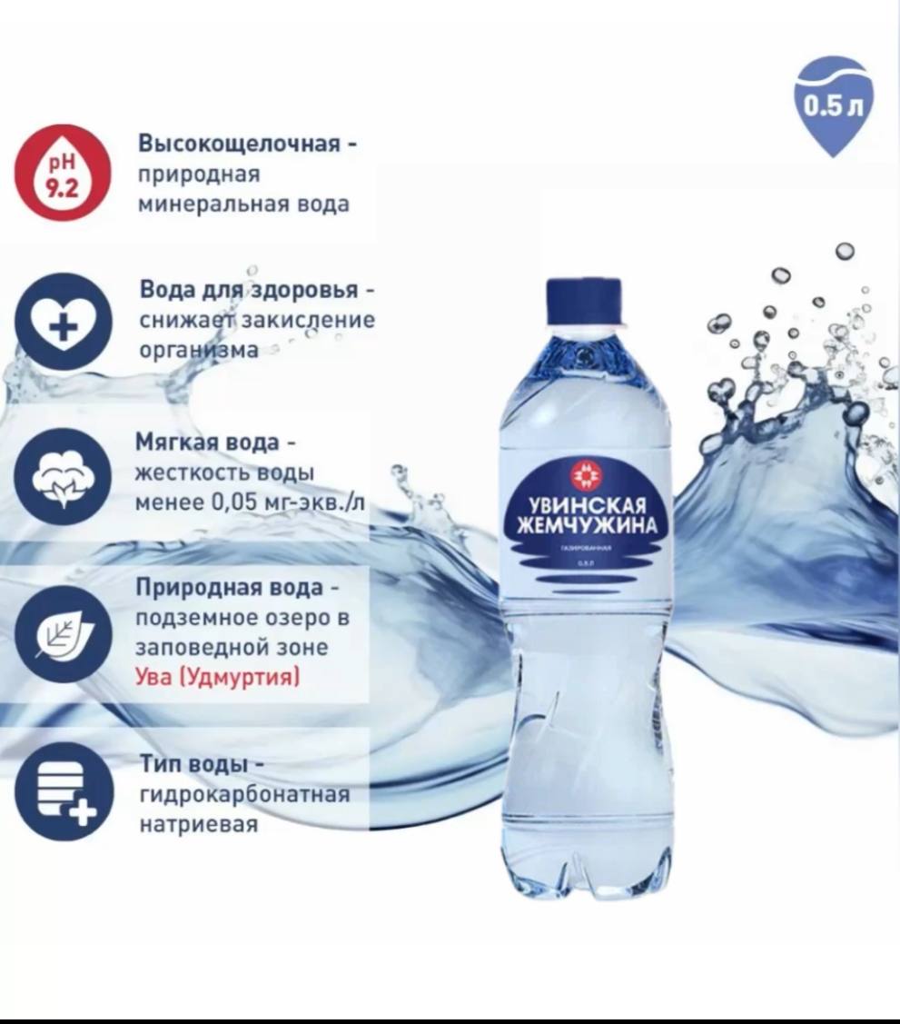 Вода Увинская Жемчужина газированная - фото 3