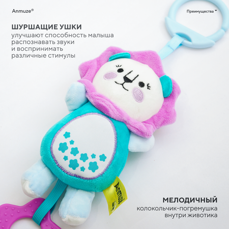 Игрушка Anmuze погремушка Лев