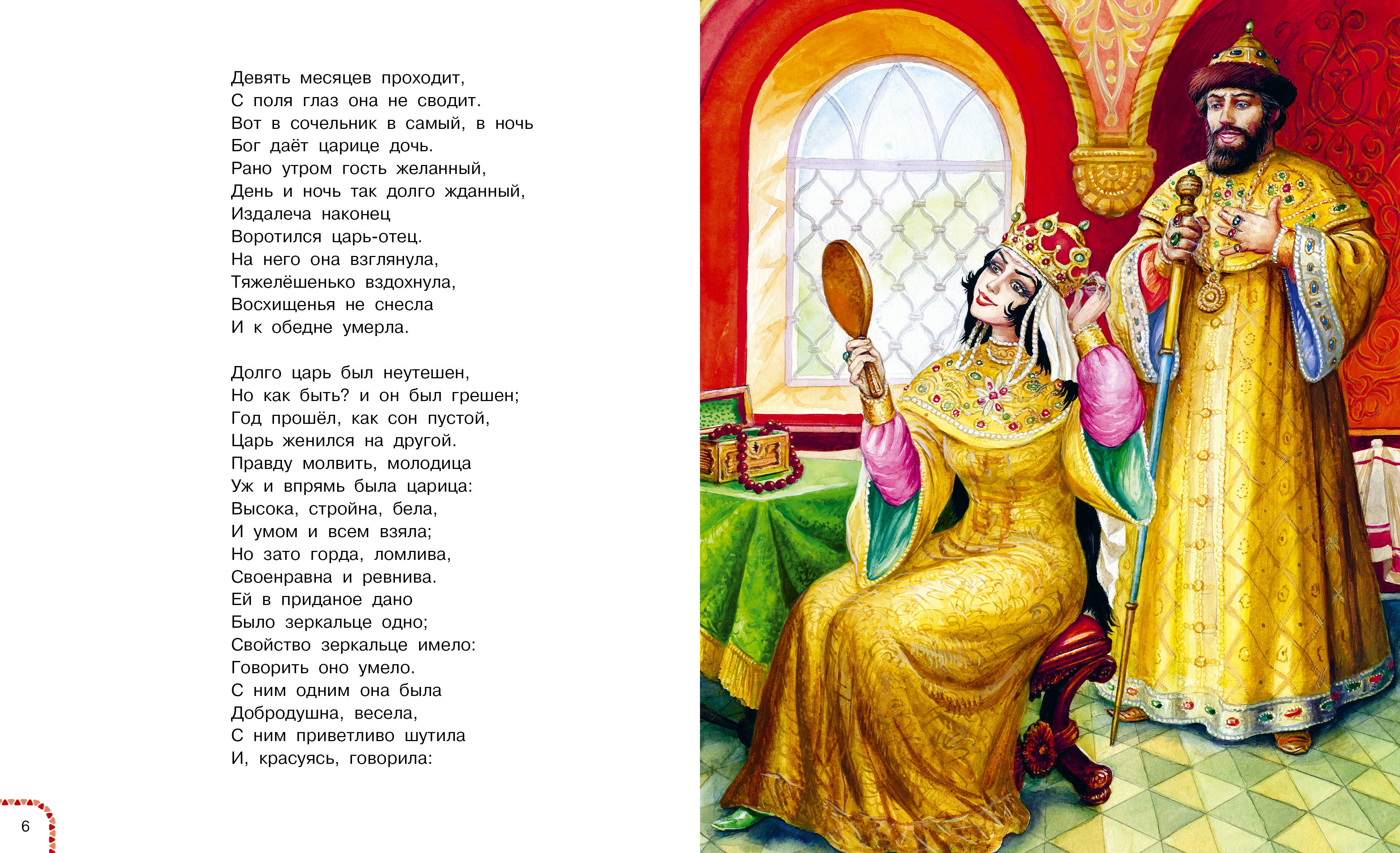Книга АСТ Сказки - фото 5