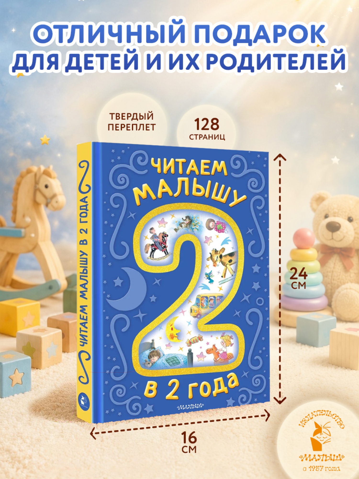 Книга АСТ Читаем малышу в 2 года Сказки стихи - фото 4