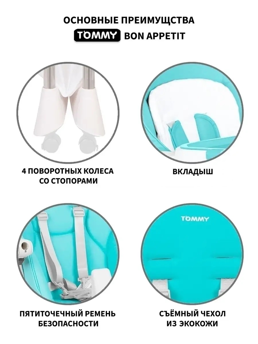 Стульчик для кормления TOMMY Bon appetit трансформер - фото 3