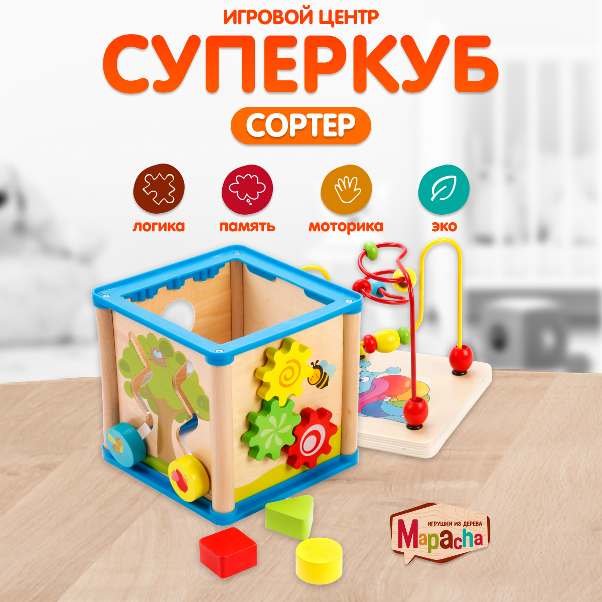 Игрушка Mapacha сортер Суперкуб - фото 1