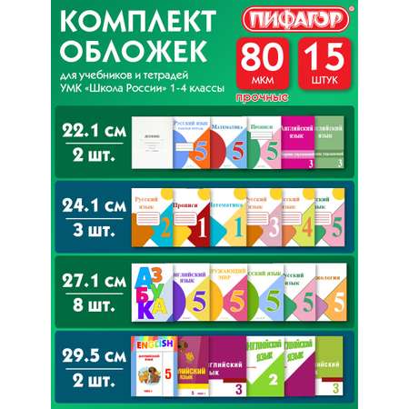 Обложка Пифагор 15 шт.